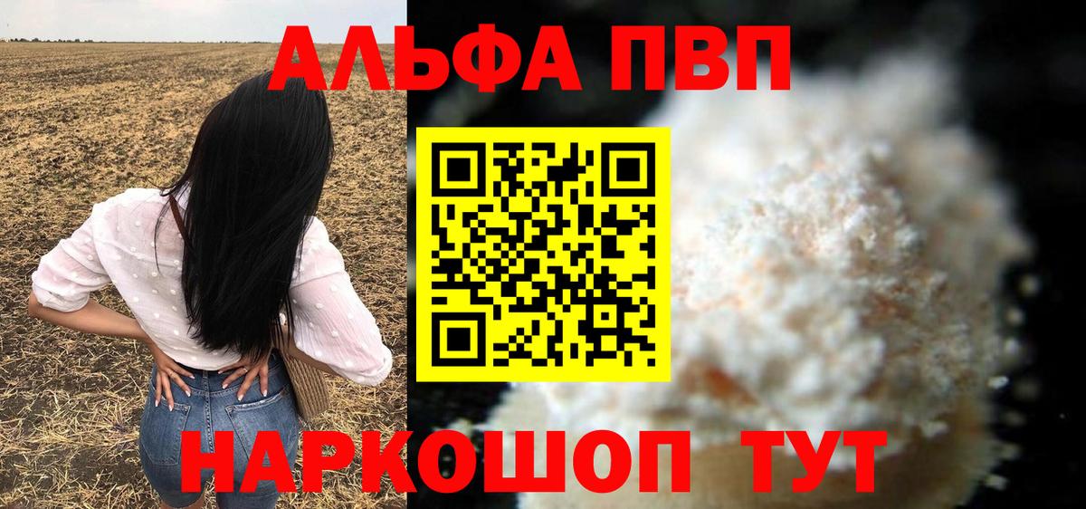 A PVP кристаллы  сколько стоит  Заволжье  Вход с VPN  Alpha PVP СК  Alpha PVP Соль  A-PVP 