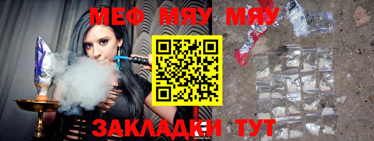 Меф мяу мяу Заволжье