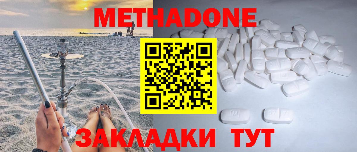 Метадон VHQ  Метадон methadone  Заволжье  Вход с VPN 
